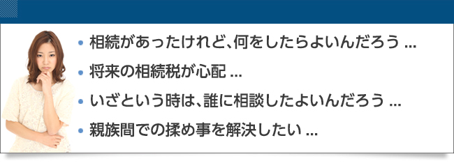 相続があったけど、何をしたら良いんだろう