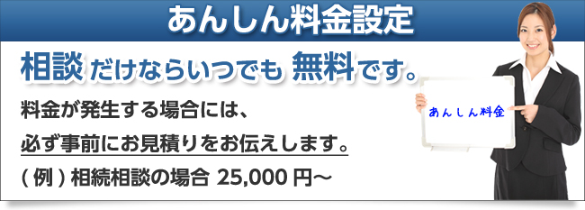 あんしん料金設定