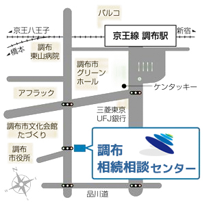 調布相続相談センターの場所