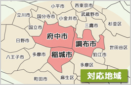 対応地域