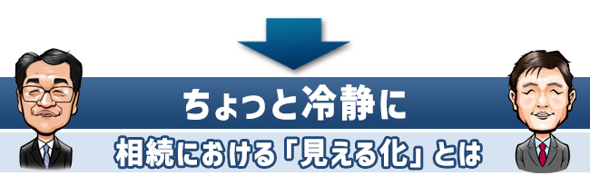 ちょっと冷静に